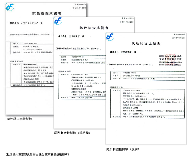 東京食品衛生協会による、V-アイナック　バックデータ